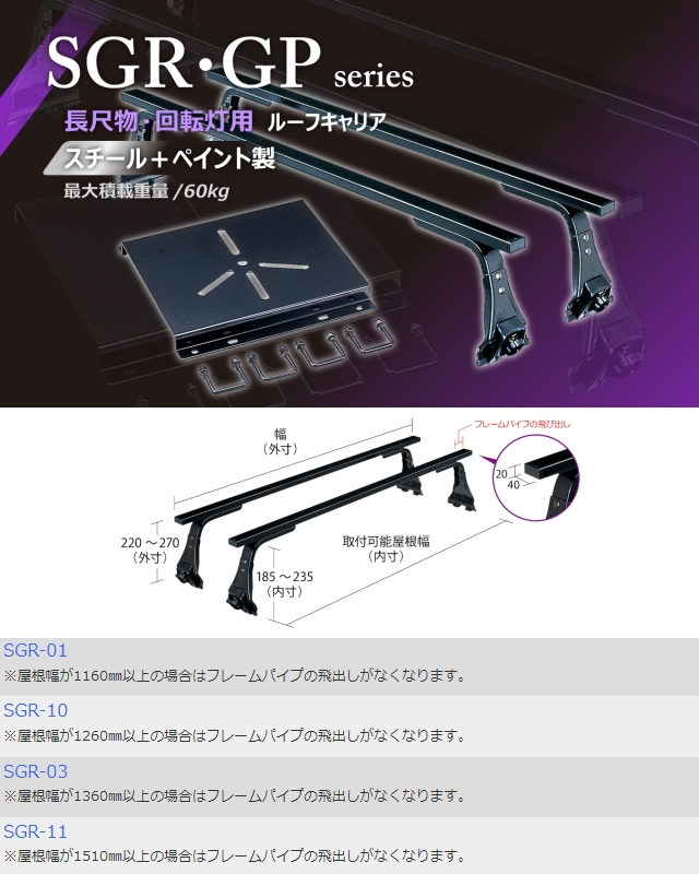 ロッキープラス ルーフキャリア SGR-11 ハイエース 200系（標準ルーフ車.ロングボディ）スチール＋ペイント（前後2本入り）長尺物.回転灯用に最適！などカー用品＆カーアクセサリーのことならWeb  Shop Sanyo Dream（ウェブショップサンヨードリーム）まで！