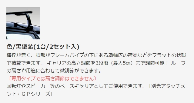 ロッキープラス ルーフキャリア SGR-11 ハイエース 200系（標準ルーフ車.ロングボディ）スチール＋ペイント（前後2本入り）長尺物.回転灯用に最適！などカー用品＆カーアクセサリーのことならWeb  Shop Sanyo Dream（ウェブショップサンヨードリーム）まで！