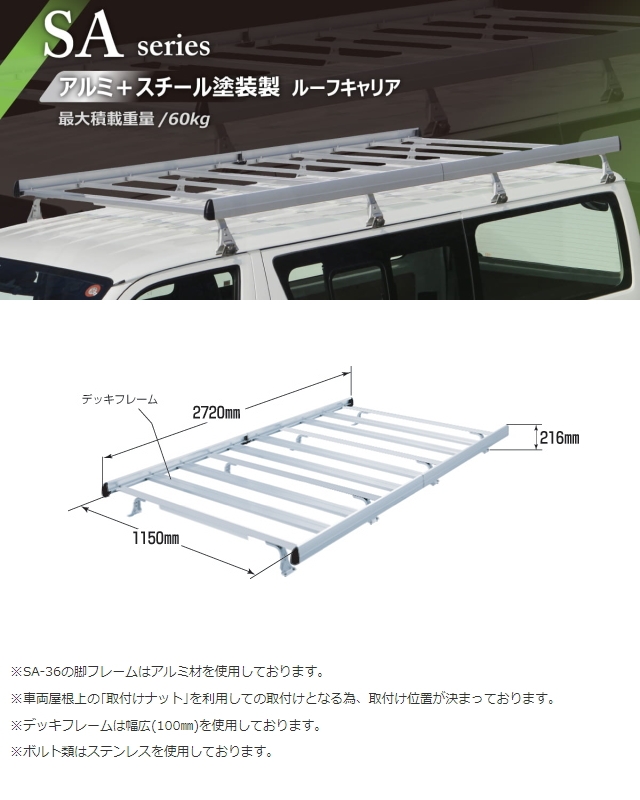 ロッキープラス ルーフキャリア SA-36 キャラバン NV350 E26系（ハイルーフ車.標準幅）アルミ＋アルマイト  アルミ製で軽くて頑丈！などカー用品＆カーアクセサリーのことならWeb Shop Sanyo Dream（ウェブショップサンヨードリーム）まで！