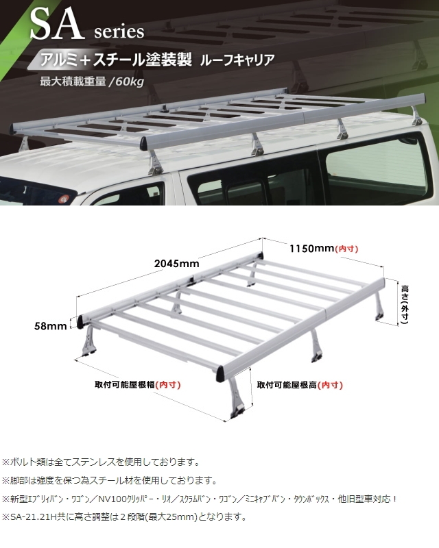 ロッキープラス ルーフキャリア SA-21H エブリィ DA17V.DA17W（ハイルーフ車）アルミ＋アルマイト 風切音軽減整流板付き！アルミ製で軽くて頑丈！などカー用品＆カーアクセサリーのことならWeb  Shop Sanyo Dream（ウェブショップサンヨードリーム）まで！