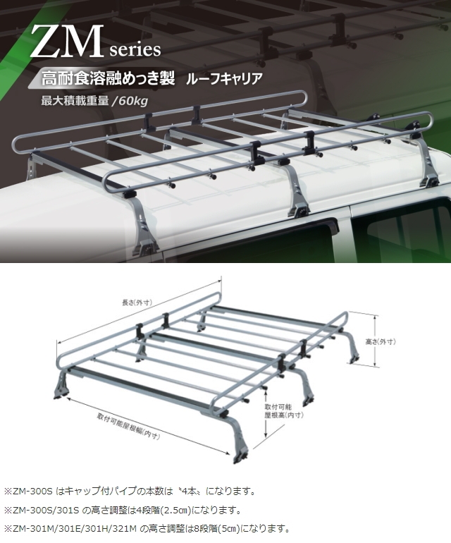 ロッキープラス ルーフキャリア ハイゼットカーゴ S320V.S330V（ハイルーフ車）ZM-301M 6本脚 高耐食溶融めっき 鋼板「ZAM」採用！優れた耐食性！などカー用品＆カーアクセサリーのことならWeb Shop Sanyo  Dream（ウェブショップサンヨードリーム）まで！