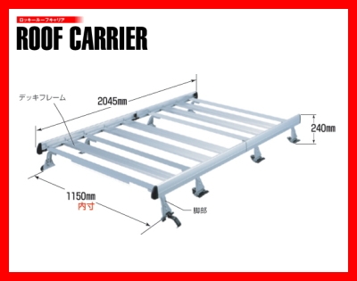 ROCKY）ロッキープラス ルーフキャリア SA-32 アルミ＋スチール塗装製 風切音軽減整流板付き！などカー用品＆カーアクセサリーのことならWeb  Shop Sanyo Dream（ウェブショップサンヨードリーム）まで！